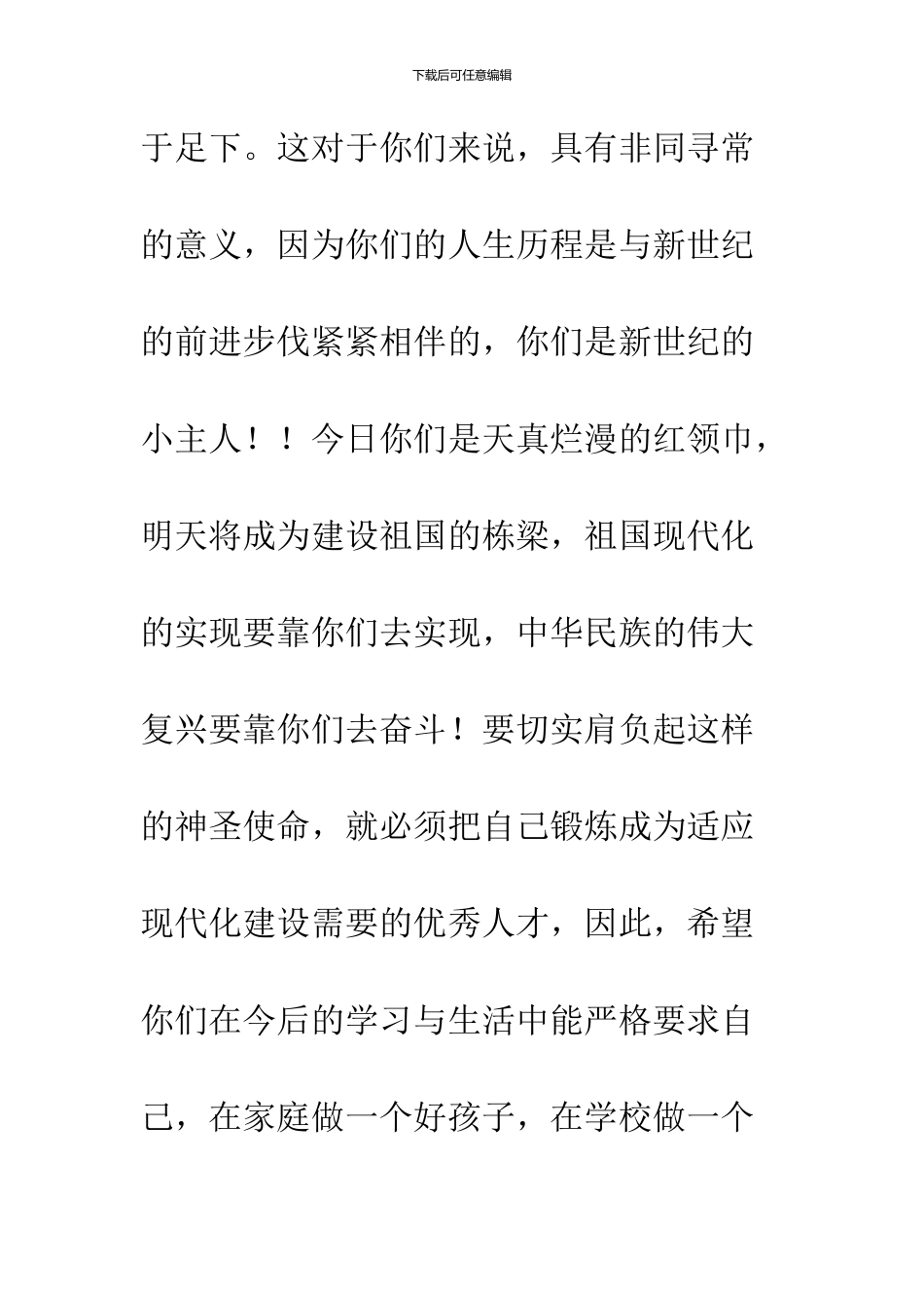 2024年-六一儿童节-讲话稿--精品范文_第2页