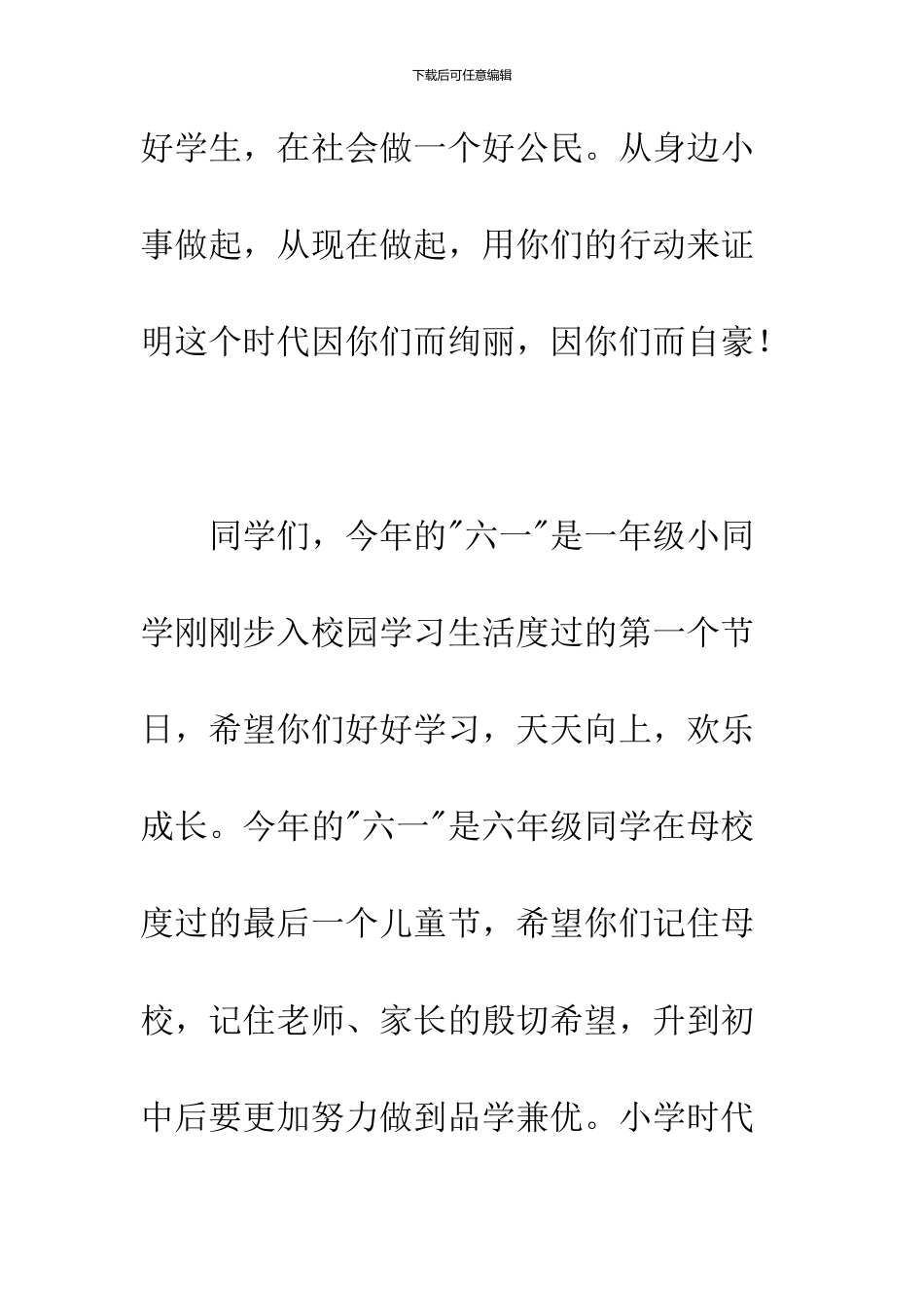 2024年-六一儿童节-讲话稿--精品范文_第3页