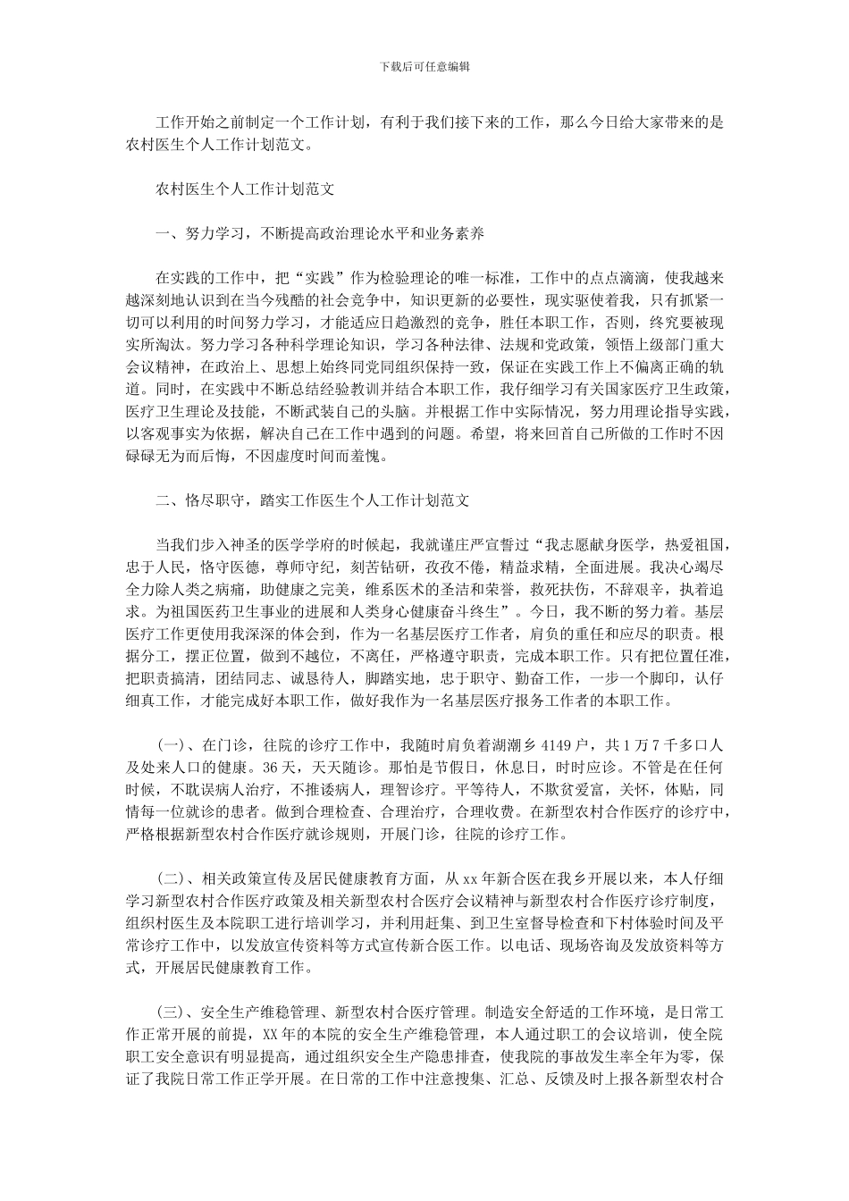 2024年-医生工作计划范文_第1页