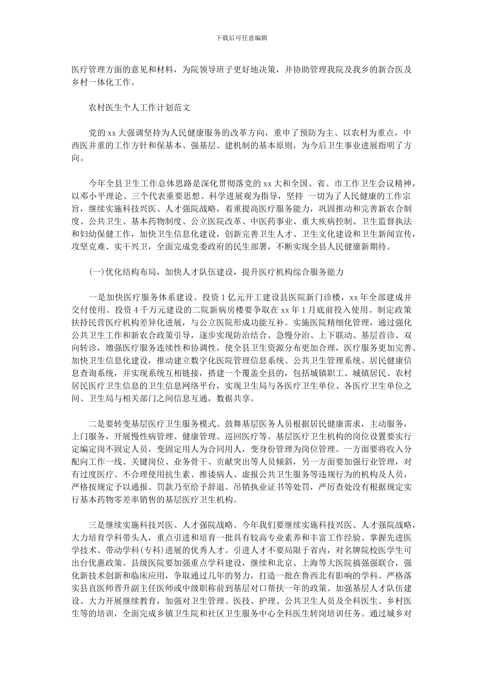 2024年-医生工作计划范文_第2页