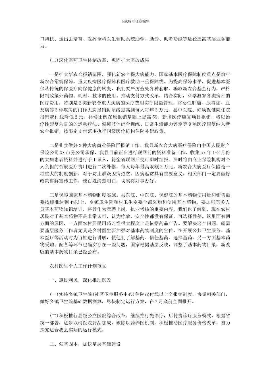 2024年-医生工作计划范文_第3页