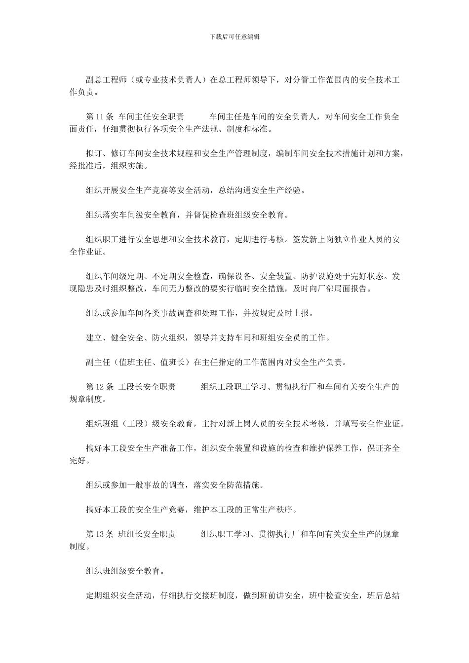 2024年-化工化验员安全职责_第2页