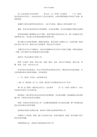 2024年-化工化验员安全职责
