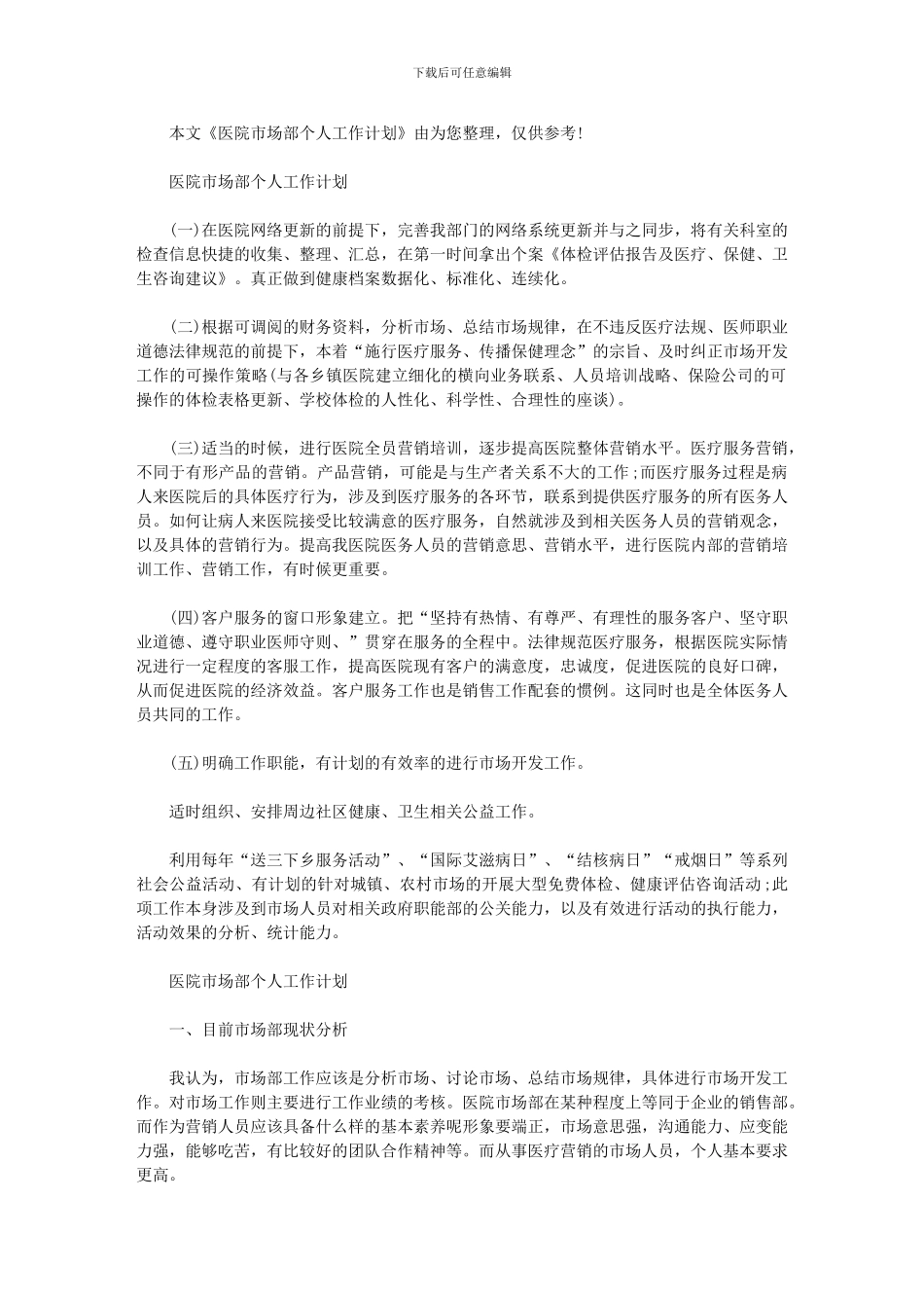 2024年-医院市场营销方案_第1页