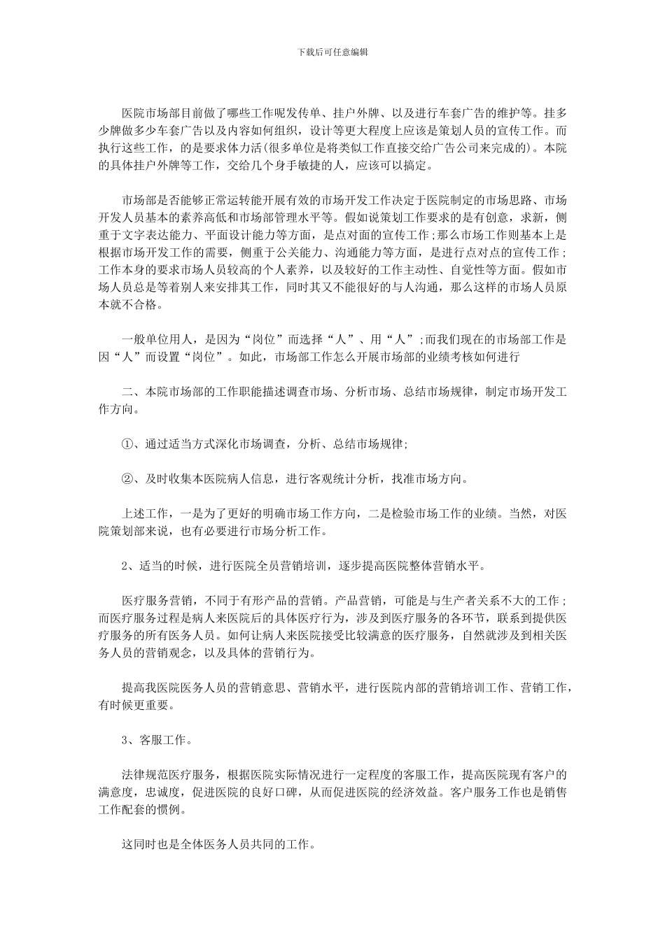 2024年-医院市场营销方案_第2页