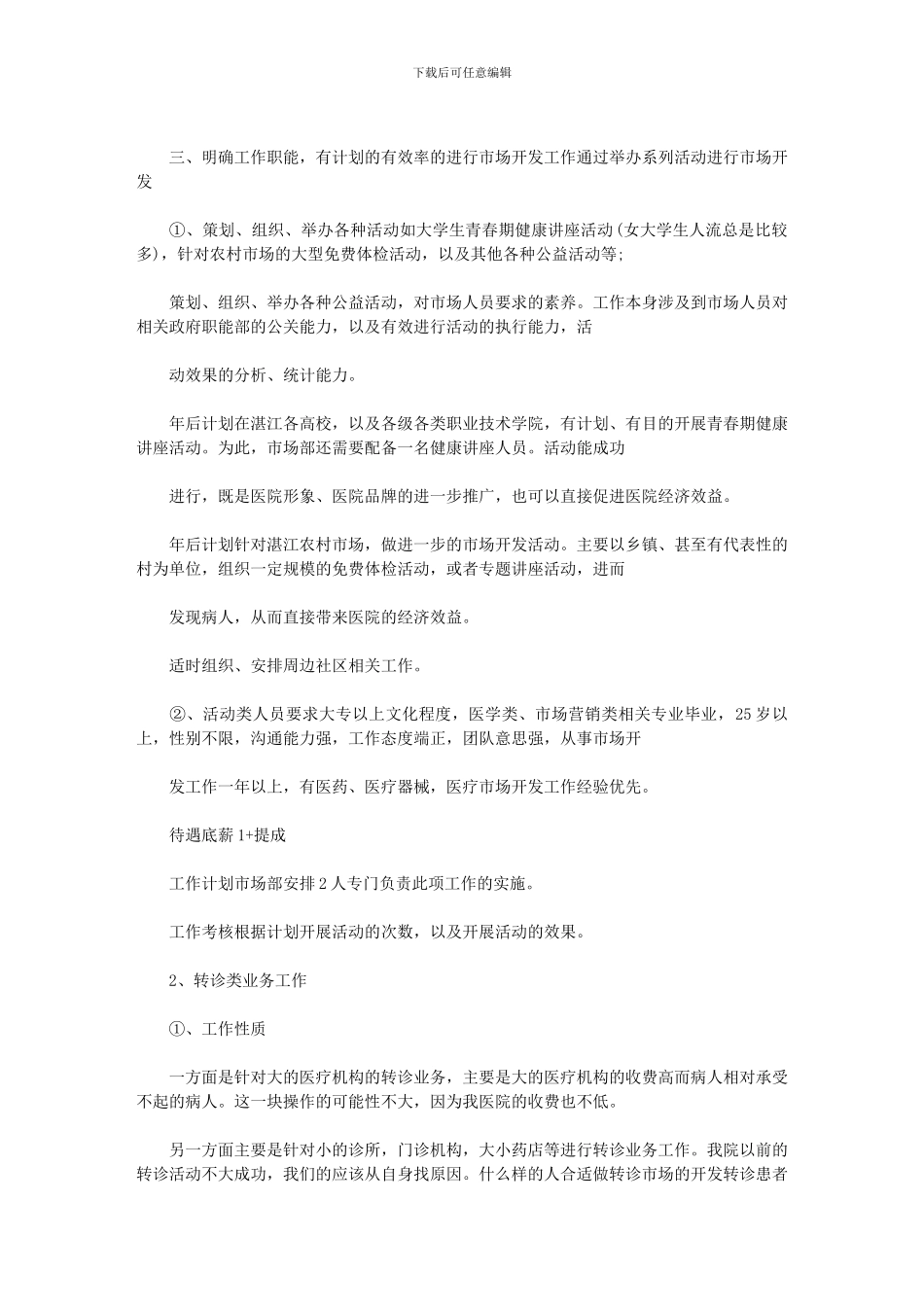 2024年-医院市场营销方案_第3页