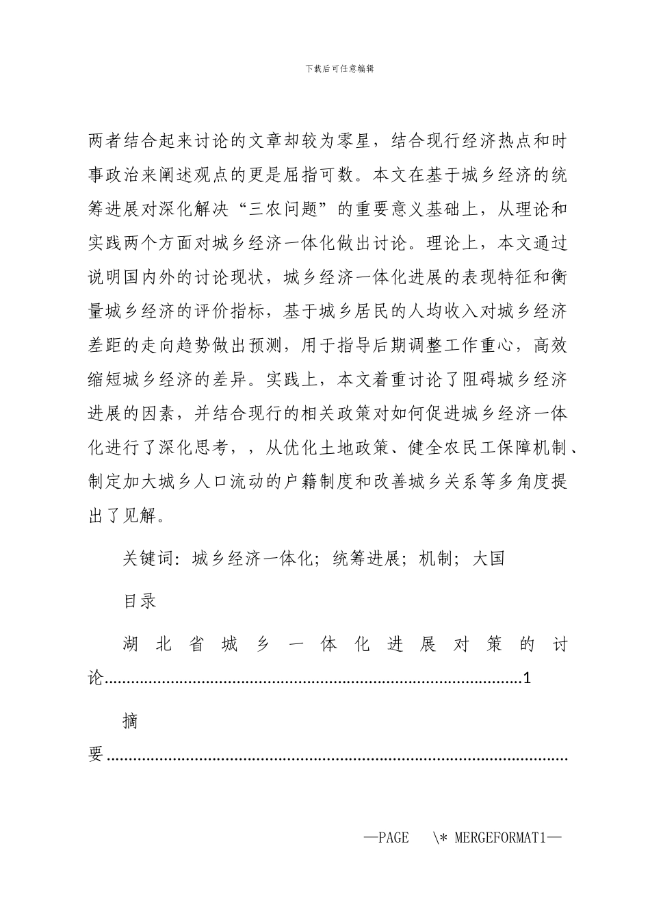 2024年-发展城乡一体化_第2页