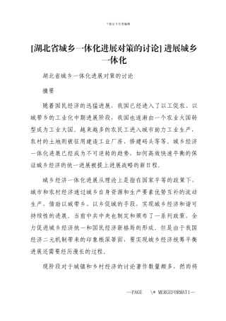 2024年-发展城乡一体化