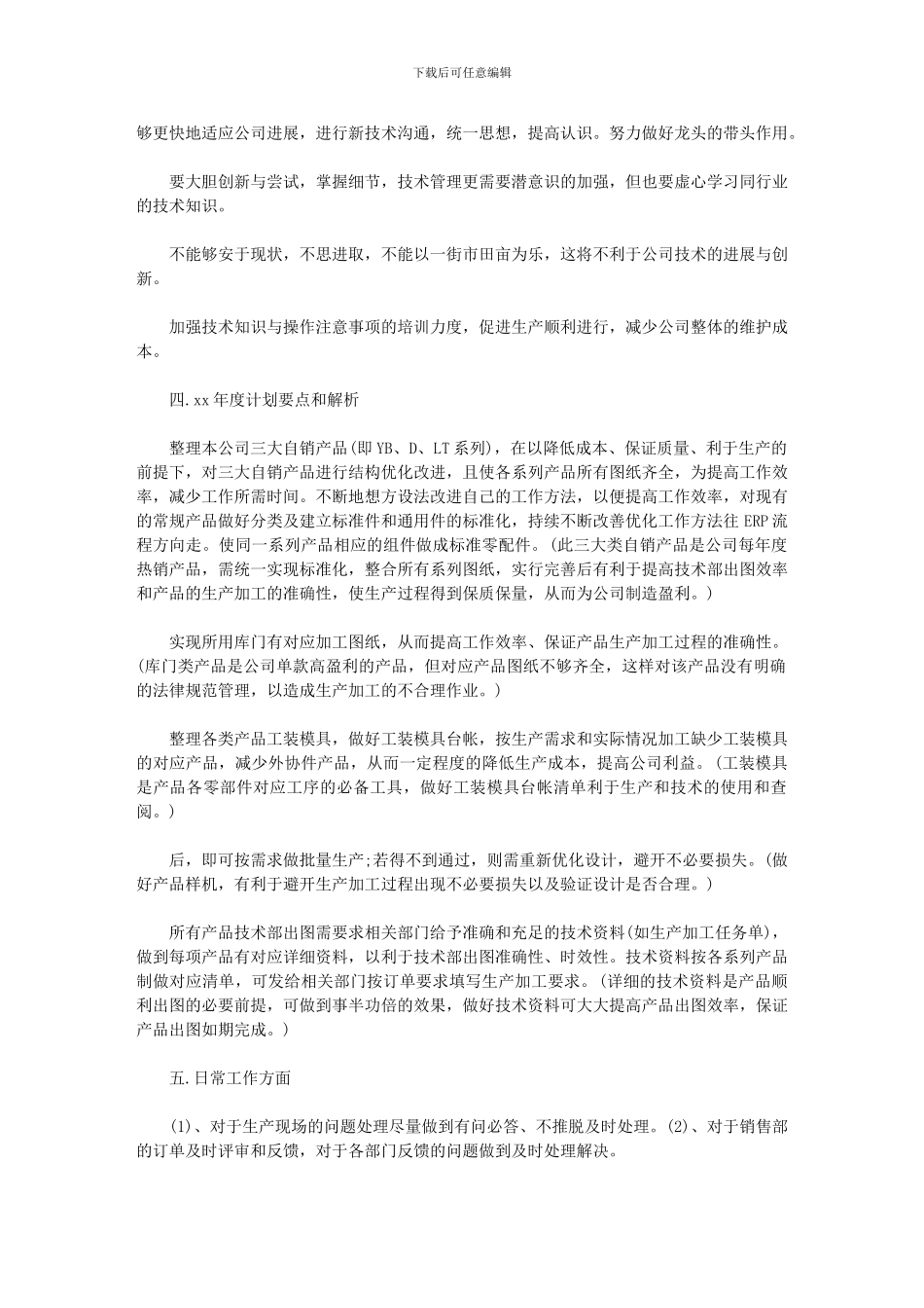 2024年-团队工作计划范文_第2页