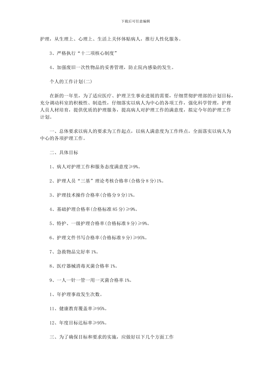 2024年-医院工作计划及目标_第2页