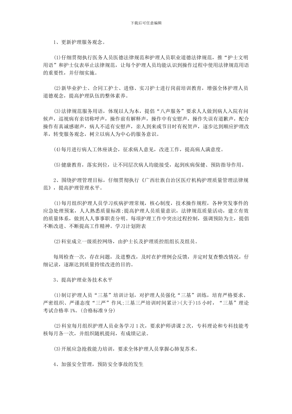 2024年-医院工作计划及目标_第3页