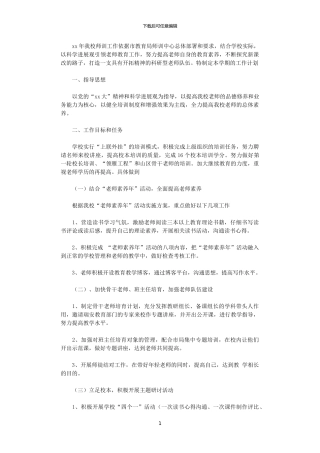 2024年-学校教师培训工作计划范文