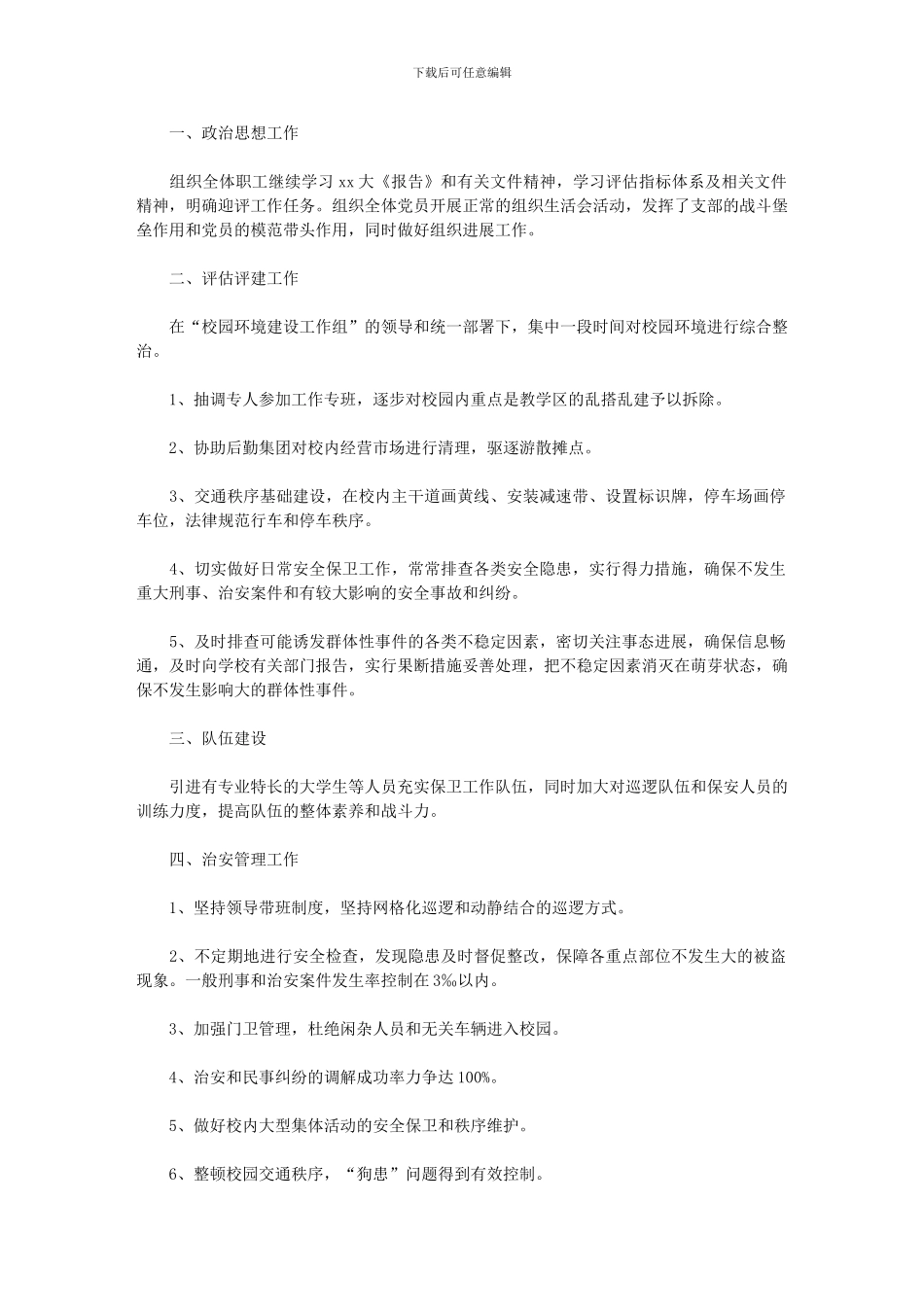 2024年-大学班长工作计划_第1页