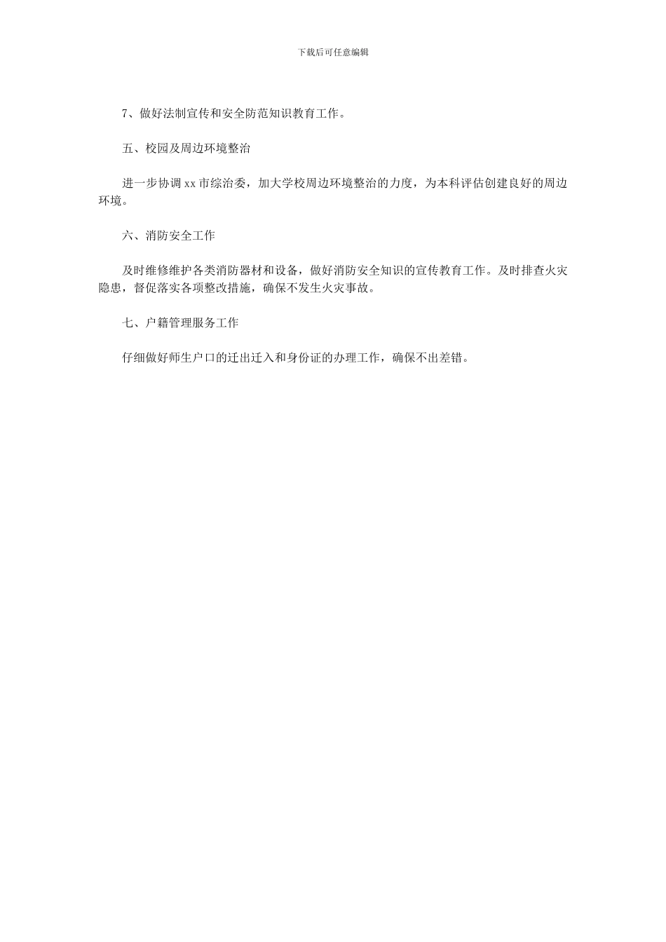 2024年-大学班长工作计划_第2页