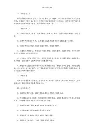 2024年-大学班长工作计划