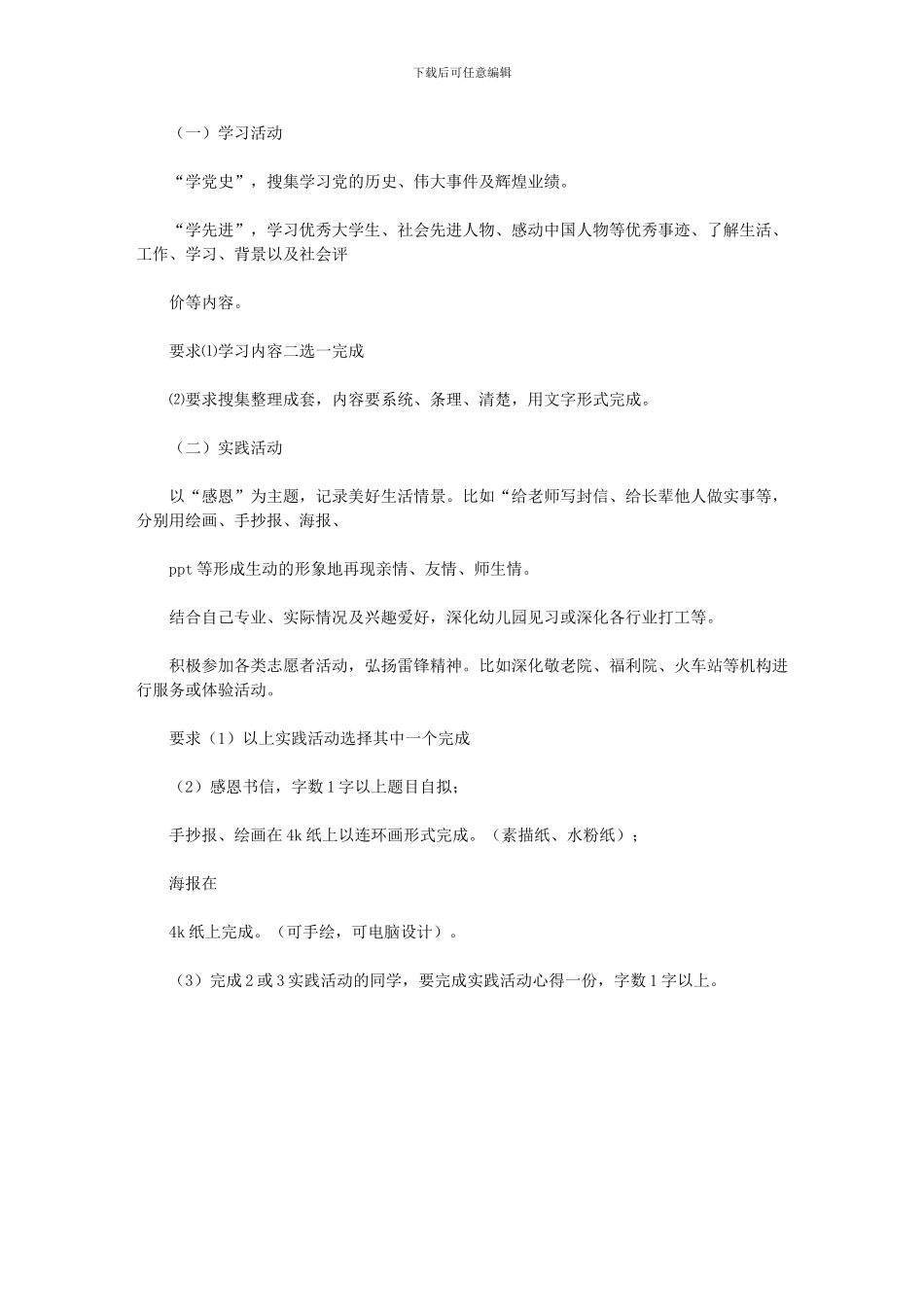 2024年-大学生暑假实践计划_第1页