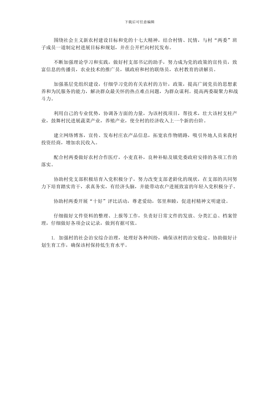 2024年-大学生村官工作_第1页