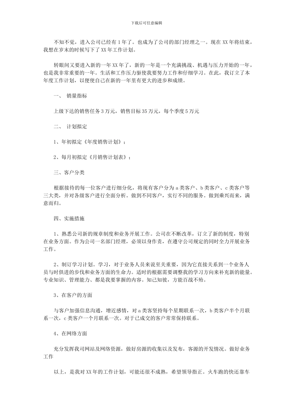 2024年-展望工作计划_第1页