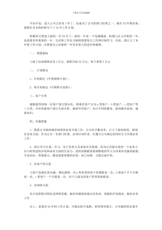 2024年-展望工作计划