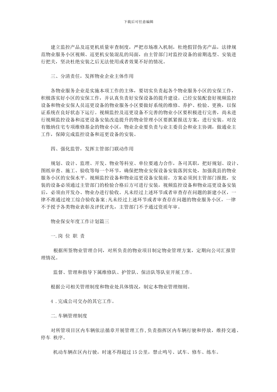 2024年-安保年度工作计划_第3页