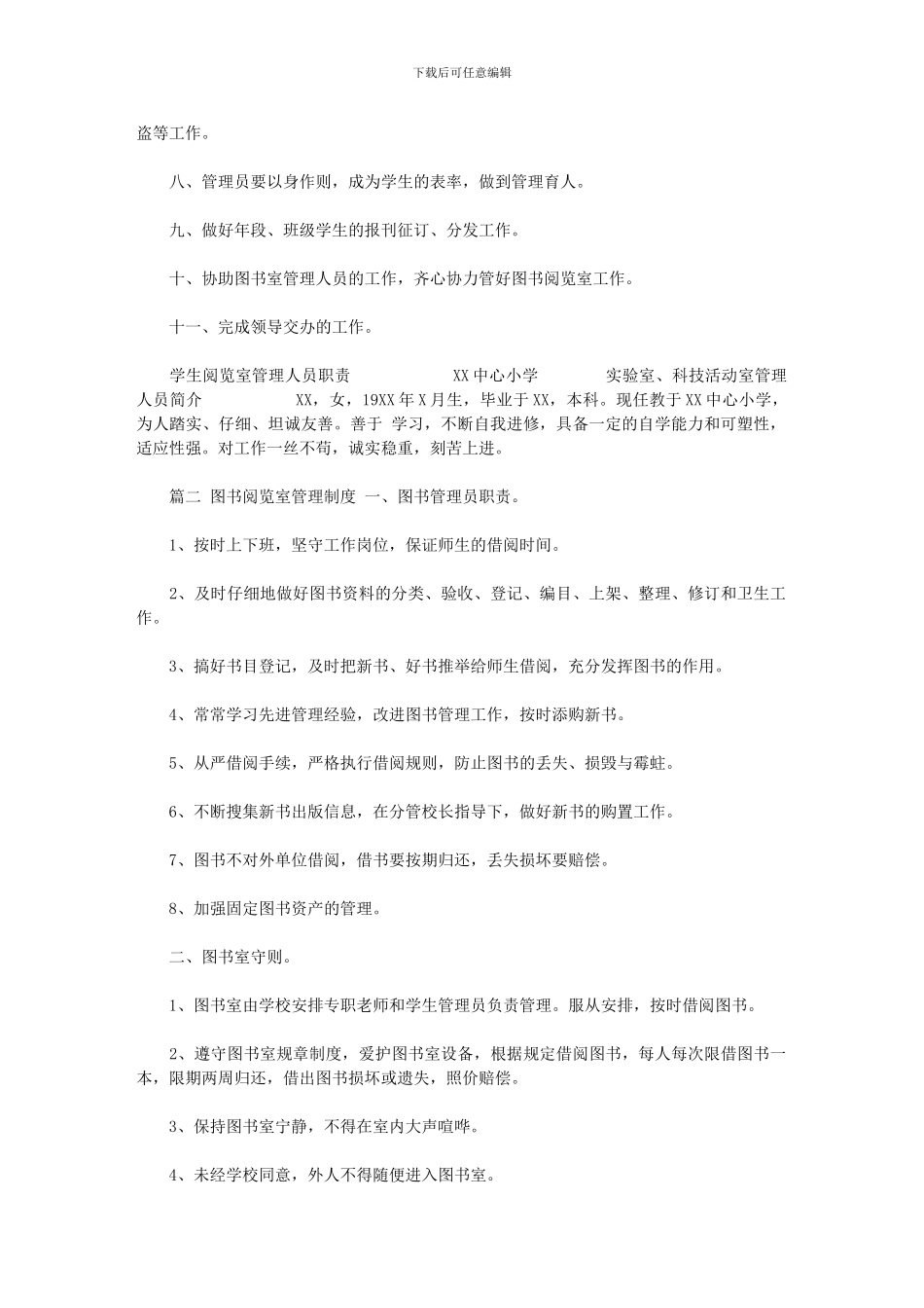 2024年-小学阅览室管理制度牌_第2页