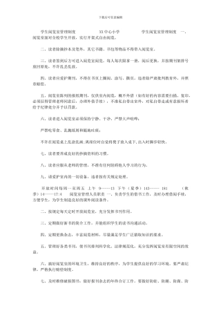 2024年-小学阅览室管理制度牌