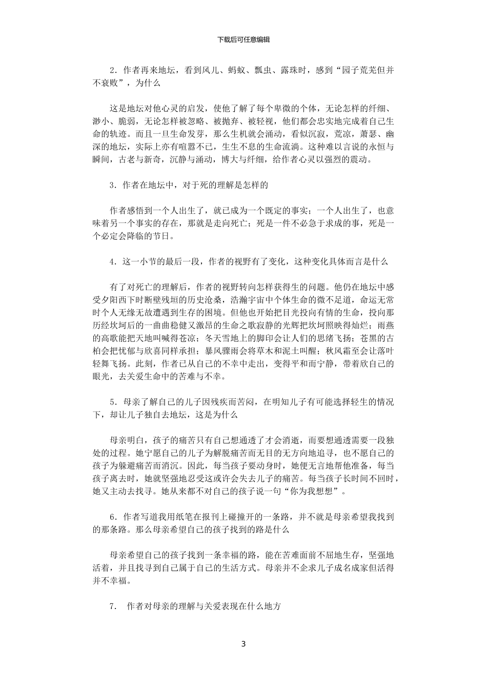 2024年-我与地坛导学案x_第3页