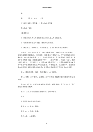 2024年-我与地坛导学案x