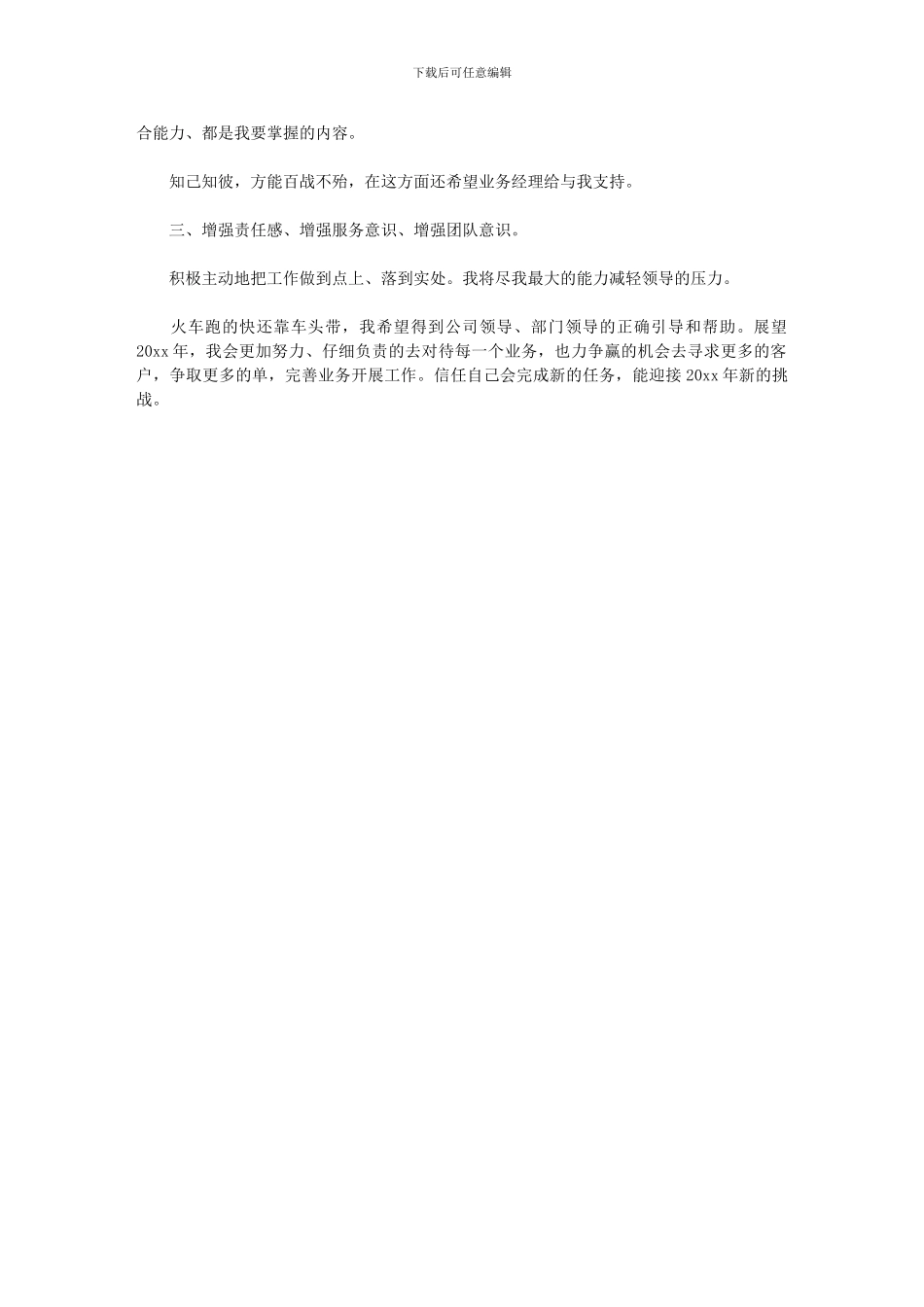 2024年-广告公司职业规划_第3页