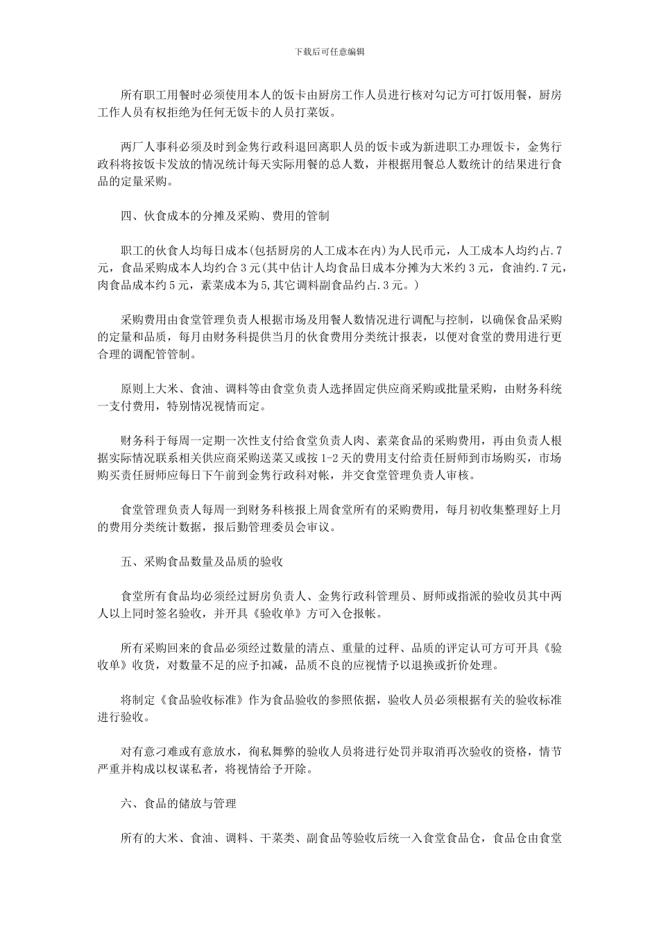 2024年-机关食堂工作计划_第2页