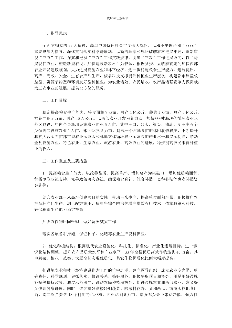 2024年-扫黑除恶最新消息_第1页