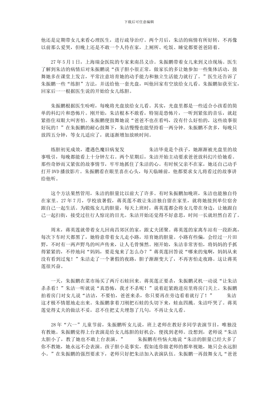 2024年-消防战士救火时从高楼坠下_第2页