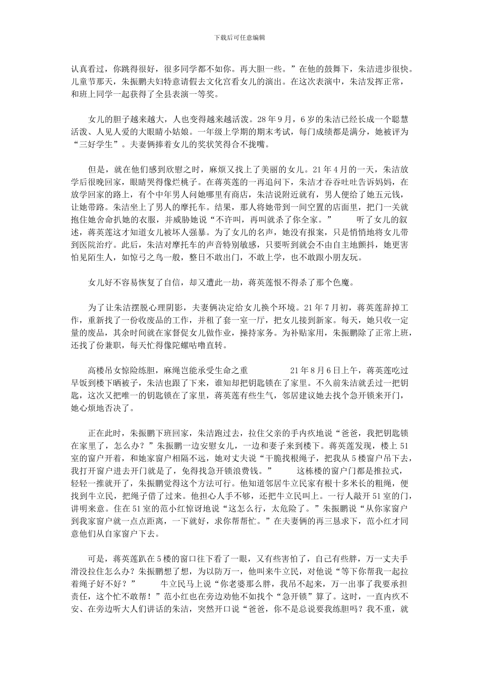 2024年-消防战士救火时从高楼坠下_第3页