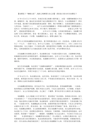 2024年-消防战士救火时从高楼坠下