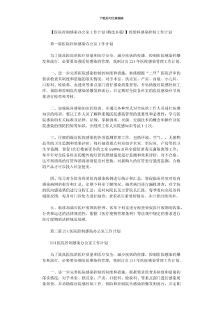 2024年-检验科感染控制工作计划