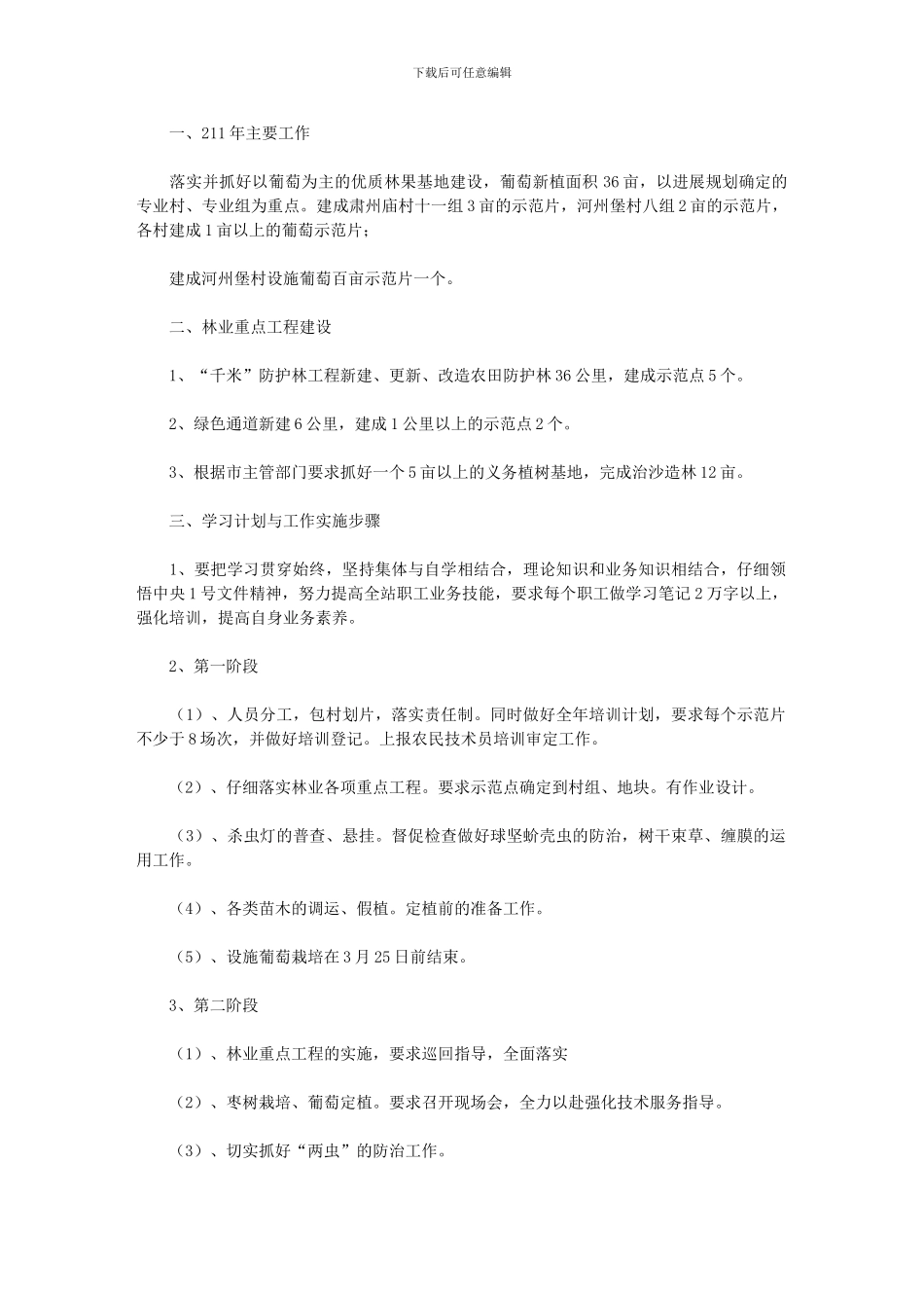 2024年-林业局工作重点_第1页