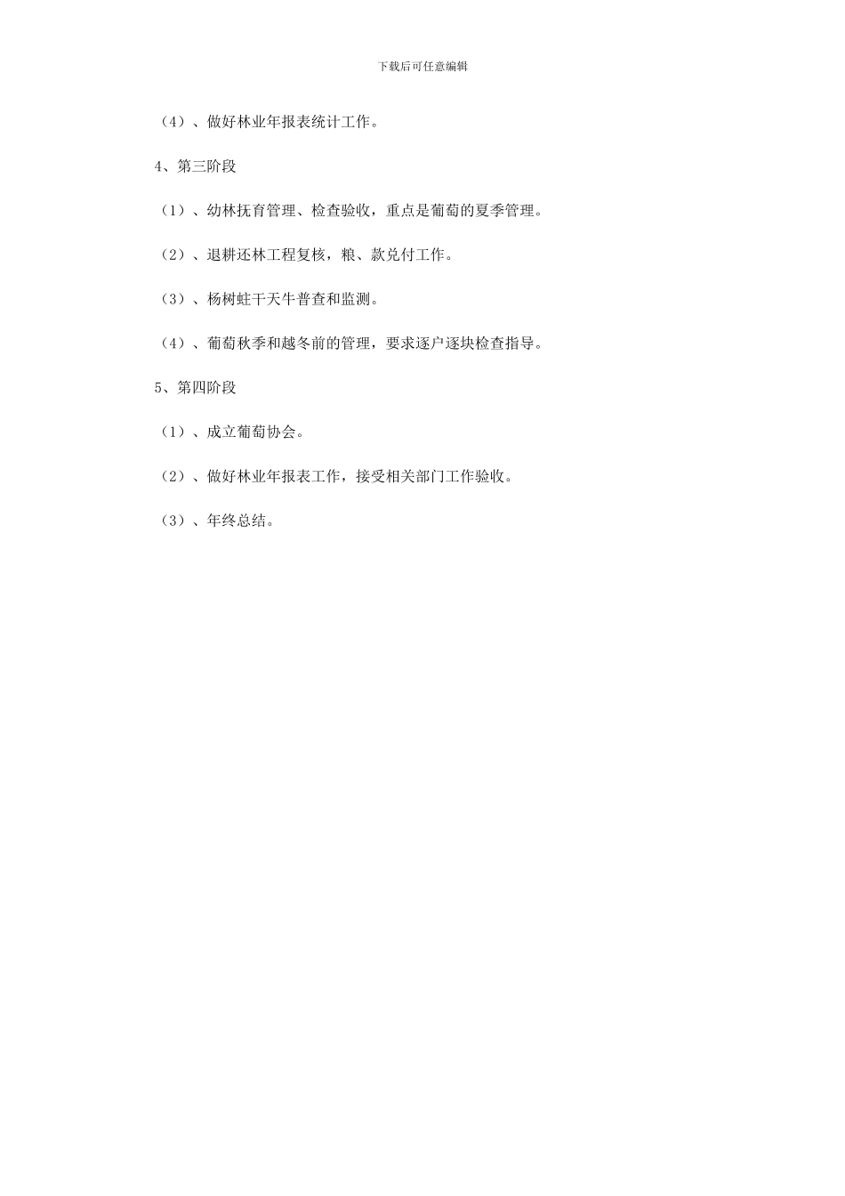 2024年-林业局工作重点_第2页