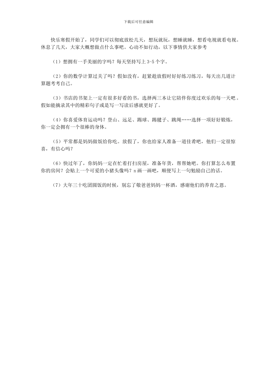 2024年-特殊的寒假生活_第1页