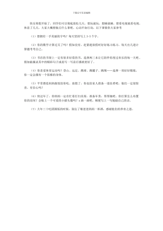 2024年-特殊的寒假生活