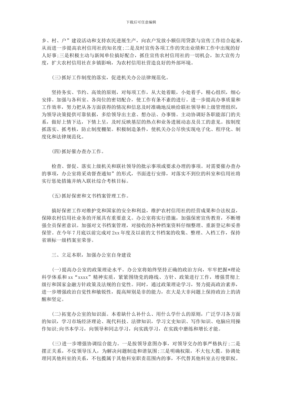 2024年-村级扶贫工作计划_第2页