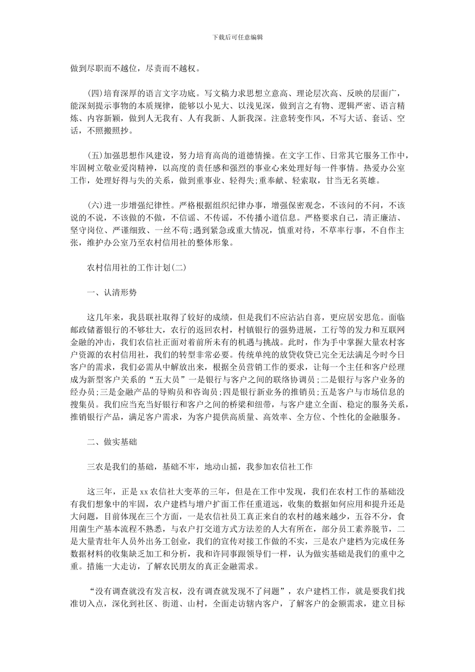 2024年-村级扶贫工作计划_第3页