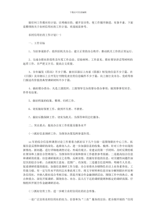 2024年-村级扶贫工作计划