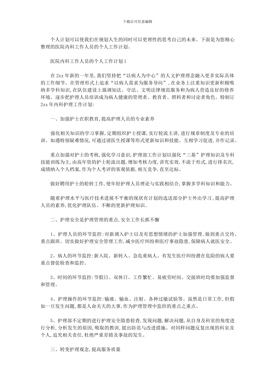 2024年-简短的工作计划_第1页