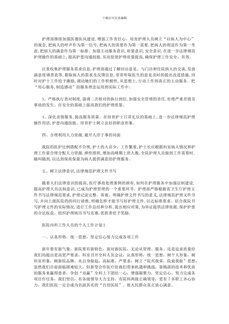 2024年-简短的工作计划_第2页