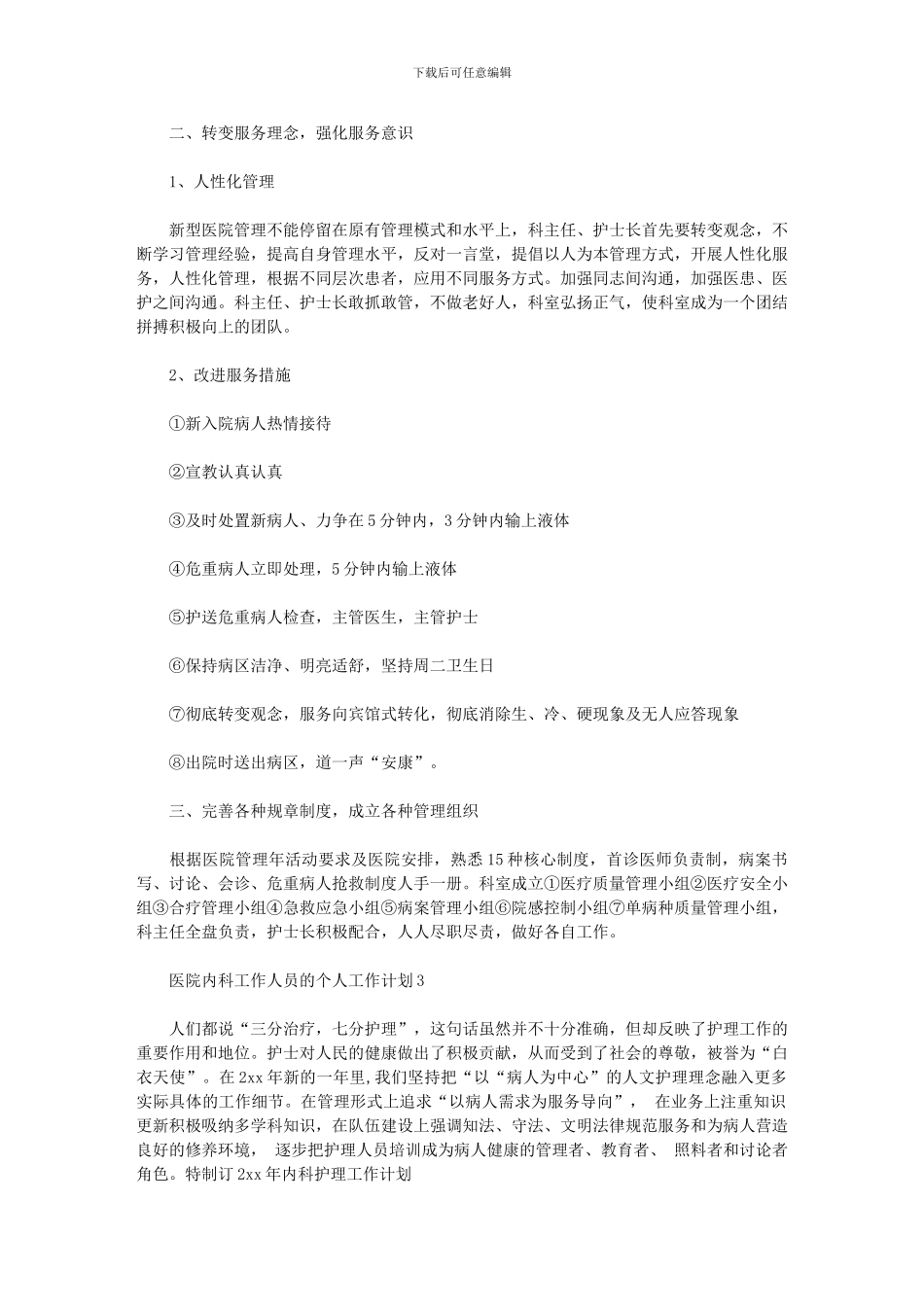 2024年-简短的工作计划_第3页