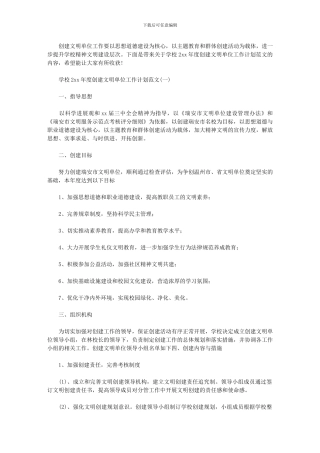 2024年-精神文明工作计划