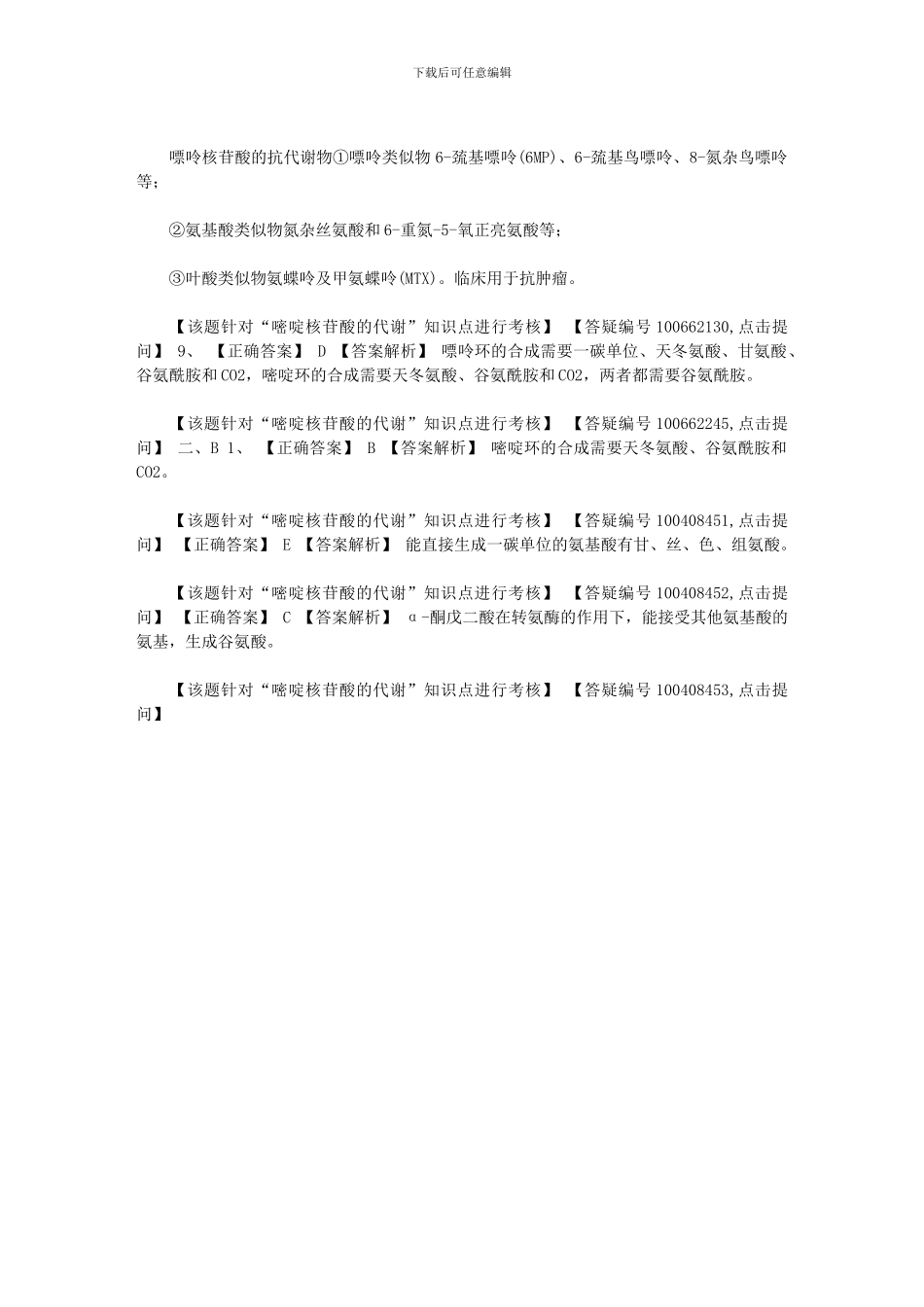 2024年-药师基础知识_第2页