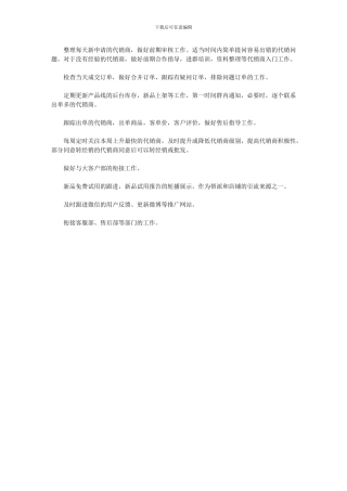 2024年-置业顾问工作计划