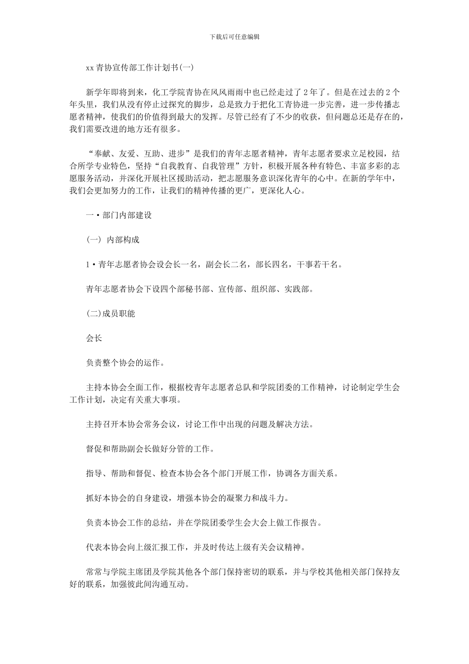 2024年-青协宣传部的工作_第1页