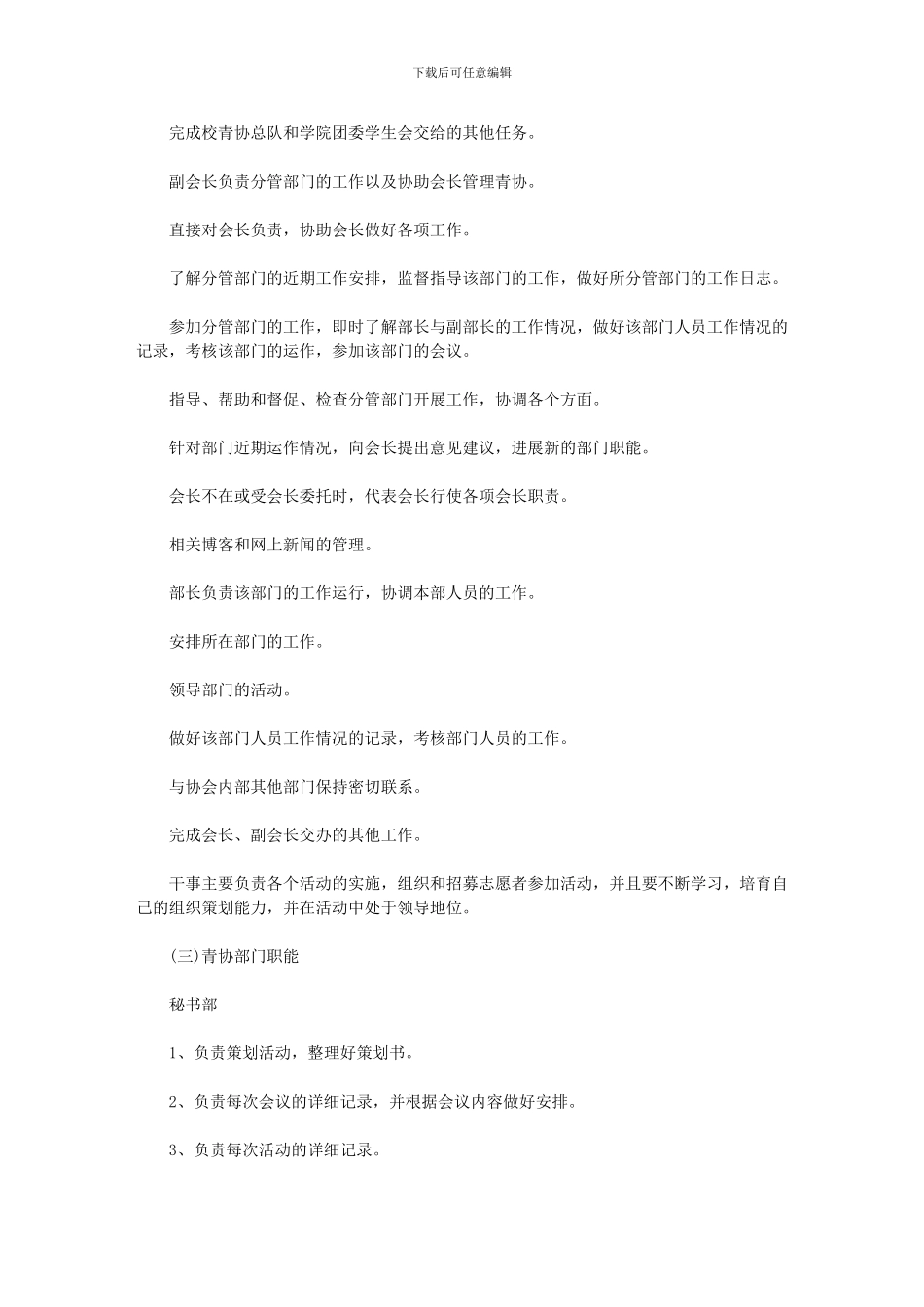 2024年-青协宣传部的工作_第2页